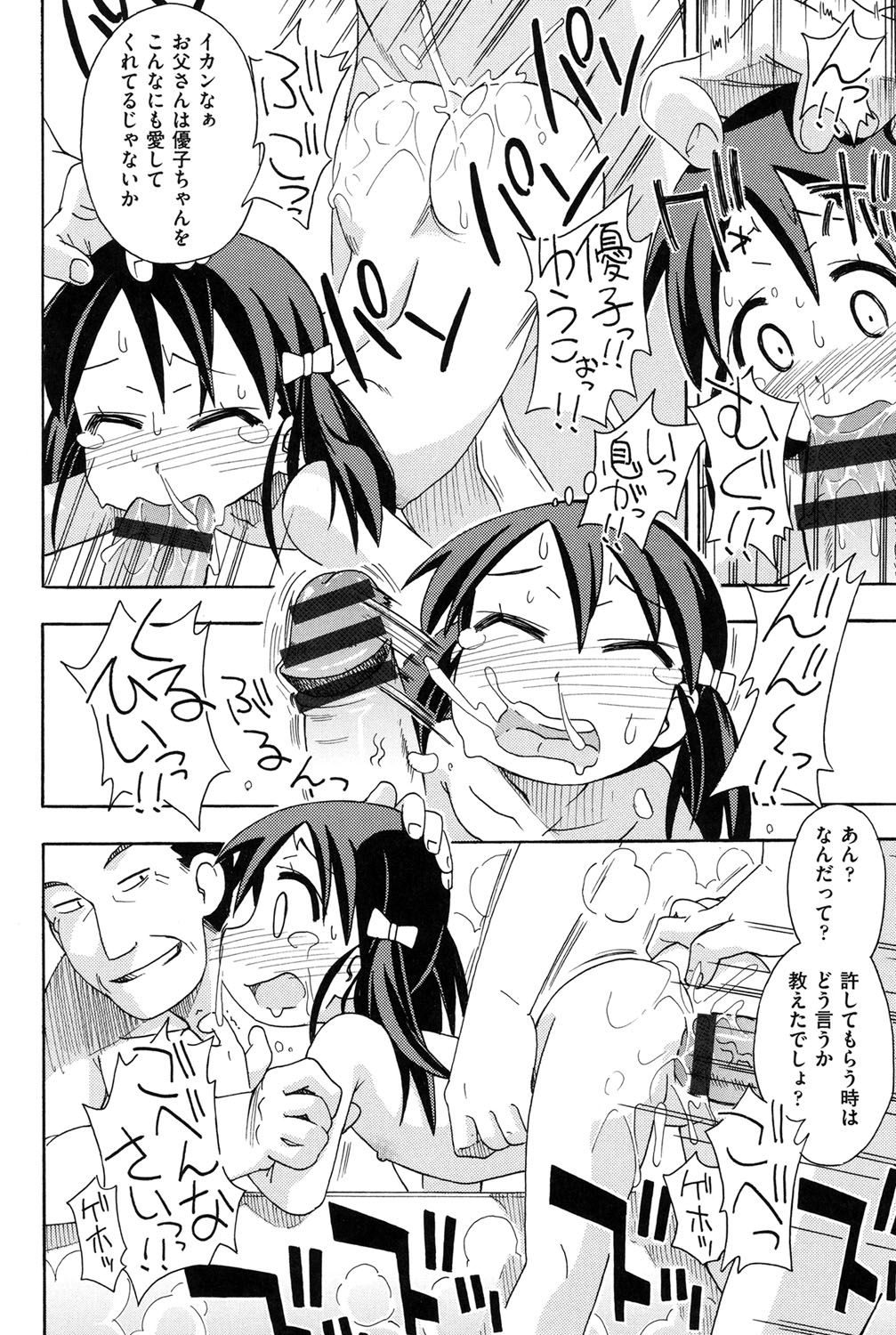 【エロ漫画】パパの借金を肩代わりしてくれた代償として犯されちゃう娘…クンニをされてパパの目の前で生ハメ中出しセックスで寝取られちゃう【みやはらみみかき：売られて…】
