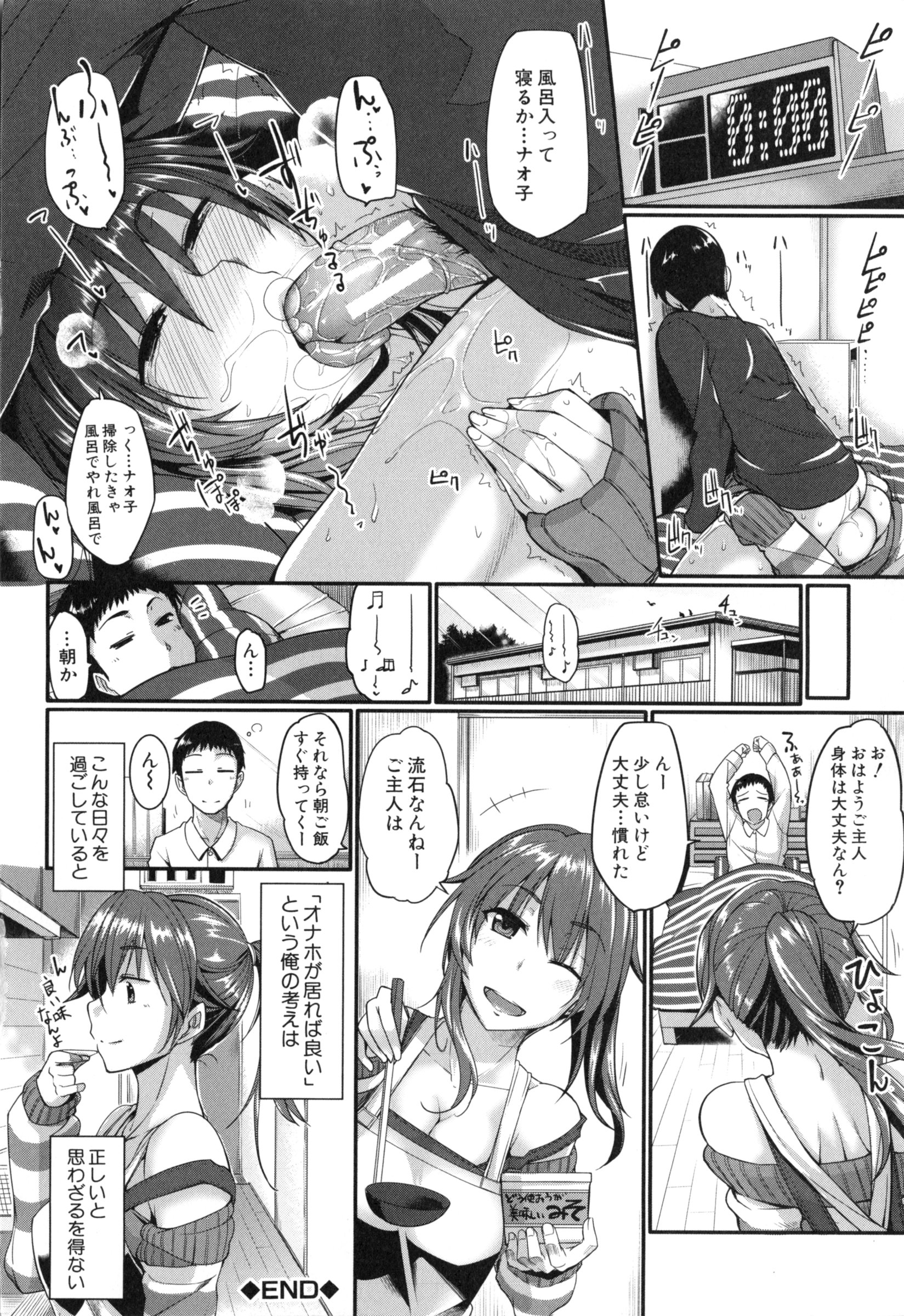 【エロ漫画】ひたすらにセックスしちゃうど変態な美少女…ひたすらにフェラしまくってど変態なトロ顔にイチャラブしちゃう!【Fue:ナオ子の一番幸せな日 午後】