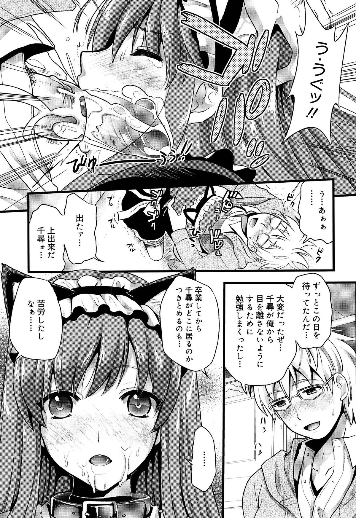 【エロ漫画】ご主人さまにご奉仕プレイしちゃう猫耳巨乳の淫乱メイド…ノーハンドフェラやバックで生ハメ中出しセックスで淫乱堕ちしちゃう【小島紗：ツンデレメイド？】