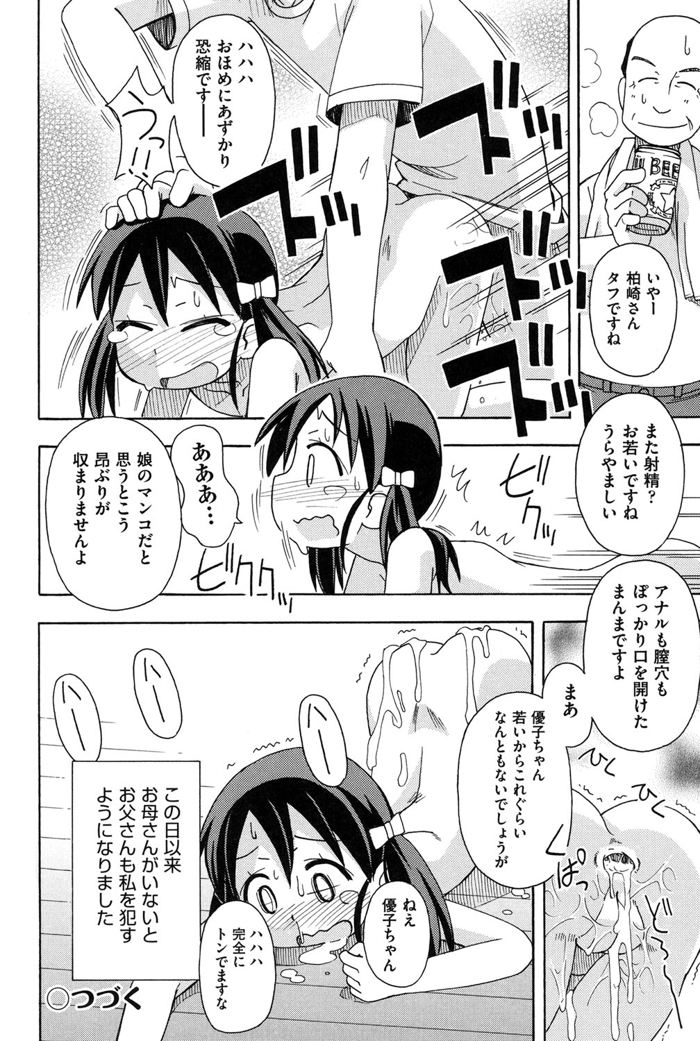 【エロ漫画】パパの借金を肩代わりしてくれた代償として犯されちゃう娘…クンニをされてパパの目の前で生ハメ中出しセックスで寝取られちゃう【みやはらみみかき：売られて…】