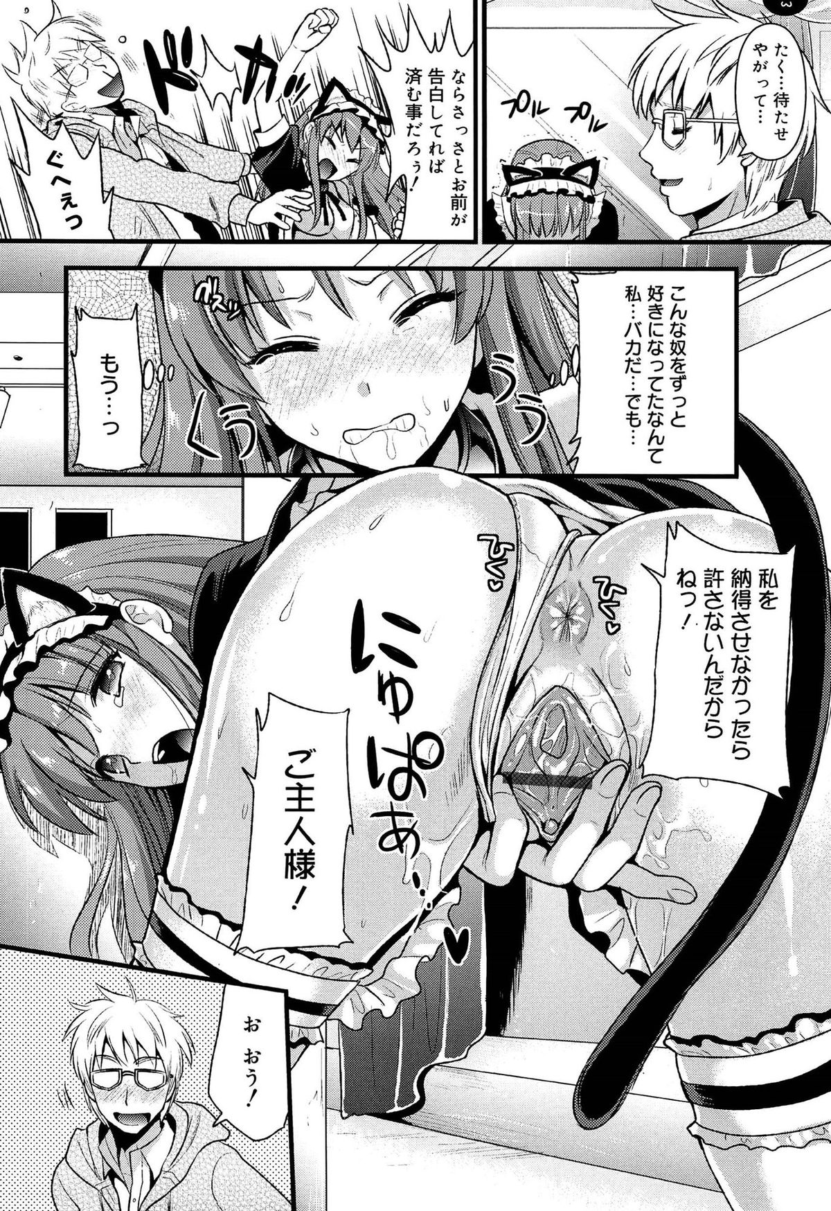 【エロ漫画】ご主人さまにご奉仕プレイしちゃう猫耳巨乳の淫乱メイド…ノーハンドフェラやバックで生ハメ中出しセックスで淫乱堕ちしちゃう【小島紗：ツンデレメイド？】