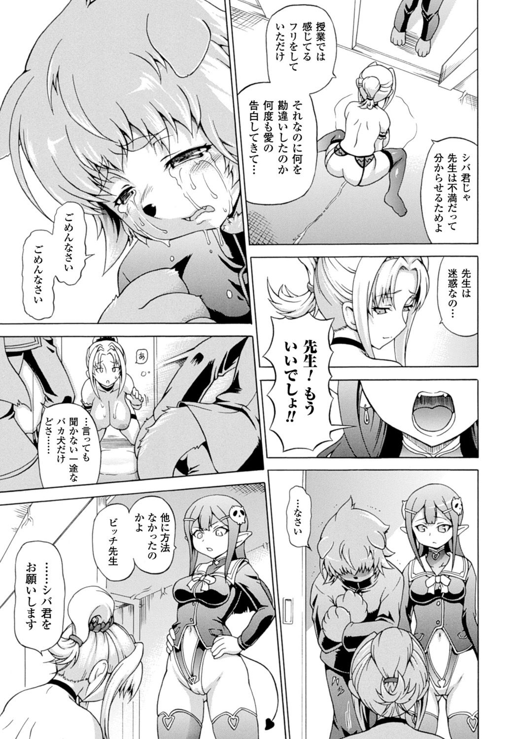 【エロ漫画】少子化が進んだ魔界の学校で性授業を受けるちっパイ淫魔…保健室で同じクラスの獣人少年と女教師のセックスを見てオナニーをする！【しいなかずき：魔界植物キジエール先生】