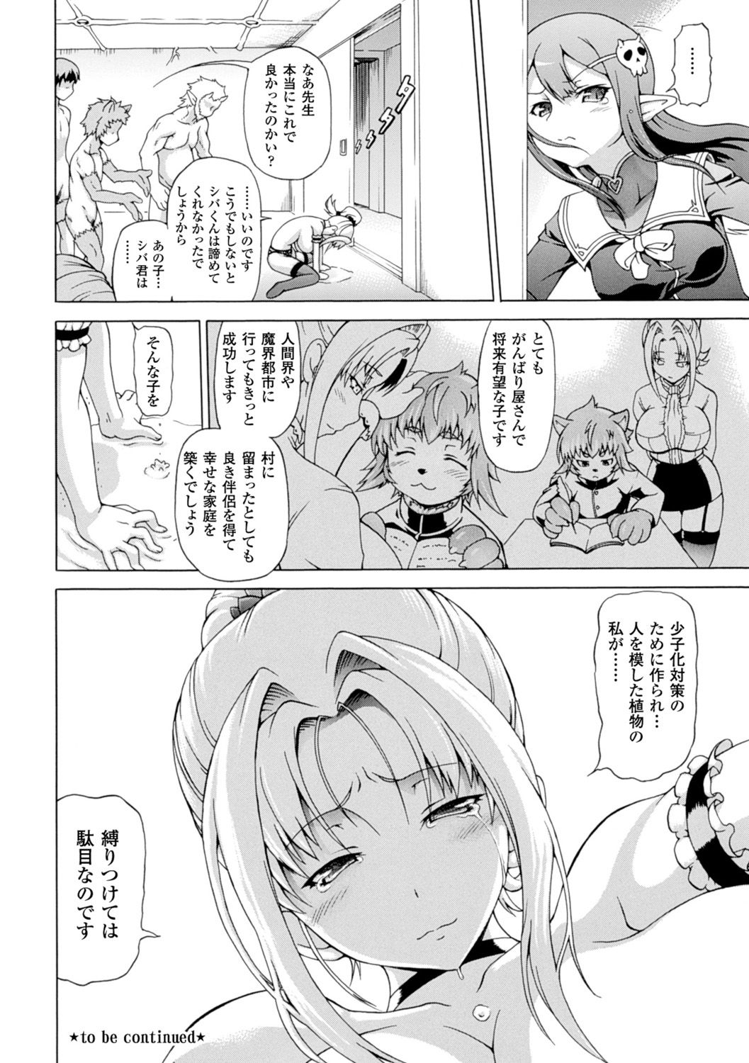 【エロ漫画】少子化が進んだ魔界の学校で性授業を受けるちっパイ淫魔…保健室で同じクラスの獣人少年と女教師のセックスを見てオナニーをする！【しいなかずき：魔界植物キジエール先生】