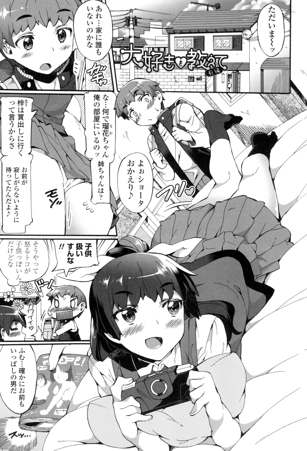 【エロ漫画】ショタの部屋に勝手入ってからかうお姉さん…ショタのくせに勃起した巨根チンポにびっくりして逆レイプするも生ハメ中出しセックスで淫乱堕ちしちゃう【坂井なゆ太：大好きを教えて】 1ページ