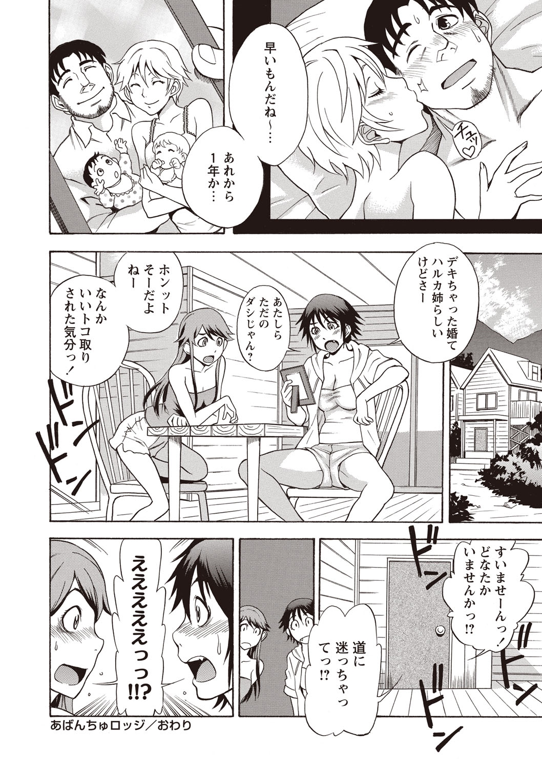 【エロ漫画】登山で道に迷った男が辿り着いた山小屋で出会ったドスケベ美人3姉妹…フェラや素股をしていちゃラブ乱交セックスしちゃう【しでん晶:あばんちゅロッジ】