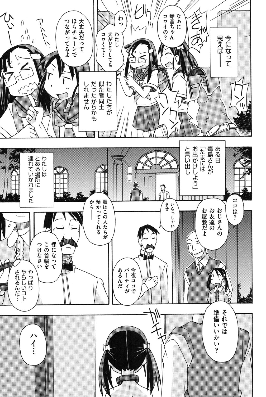 【エロ漫画】借金のカタに犯されまくる娘…ご主人様のパーティが開かれ輪姦レイプや犬に犯されたり淫乱堕ちしちゃう【みやはらみみかき:売られて〜秘密のパーティ〜】