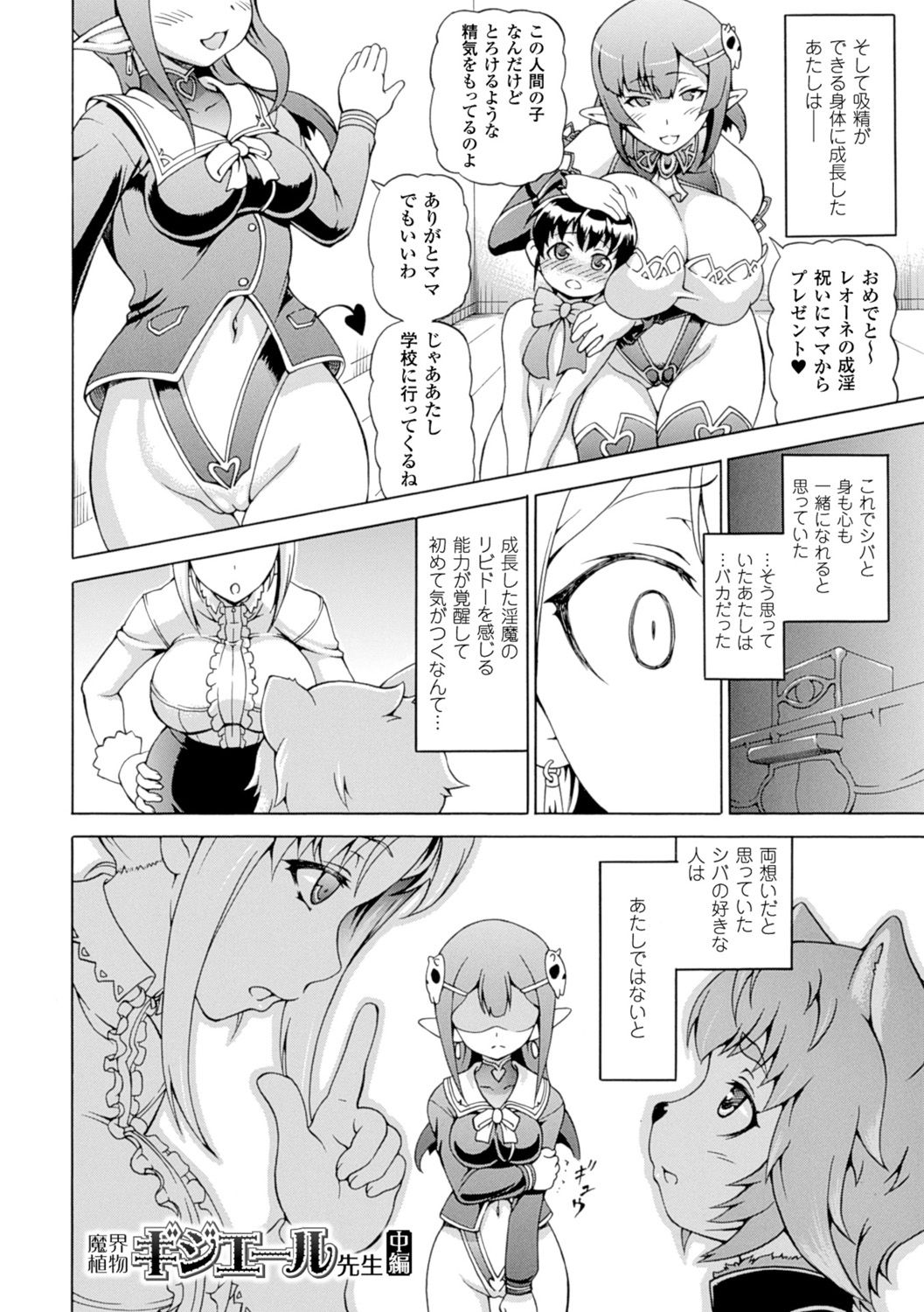 【エロ漫画】 獣人の犬男子が女教師を好きだと知りながら告白してエッチを誘う淫魔美少女…性奴隷の契約をしてくれた男子に手マンやクンニされてハメまくり、青姦異種セックスで潮吹きアクメ【しいなかずき：魔界植物ギジエール先生 中編】