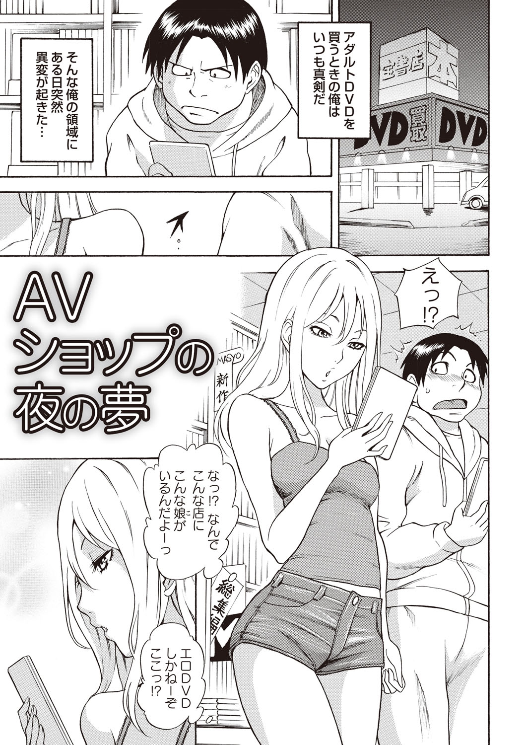 【エロ漫画】アダルトDVDを探していた男が二人のエロカワ美少女に挟まれチンポを触るなど誘惑され、車の後部座席で３Ｐ…ダブルフェラしてもらい二人に生ハメ中出しセックスしちゃう！【しでん晶：AVショップの夜の夢】