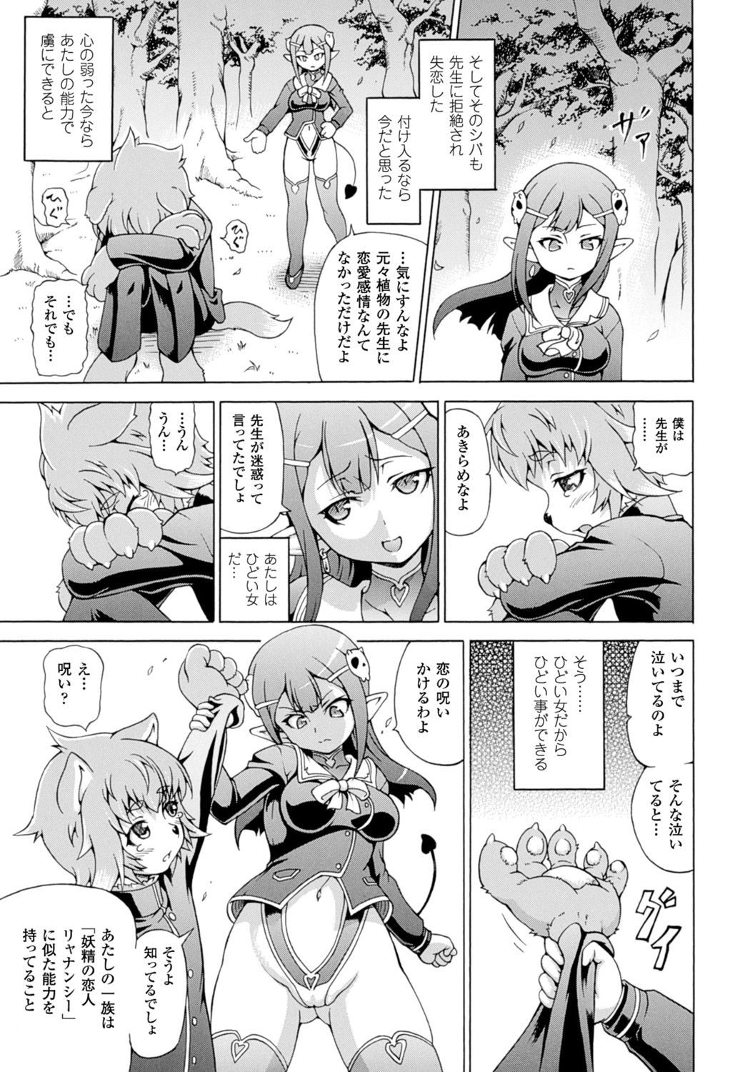 【エロ漫画】 獣人の犬男子が女教師を好きだと知りながら告白してエッチを誘う淫魔美少女…性奴隷の契約をしてくれた男子に手マンやクンニされてハメまくり、青姦異種セックスで潮吹きアクメ【しいなかずき：魔界植物ギジエール先生 中編】