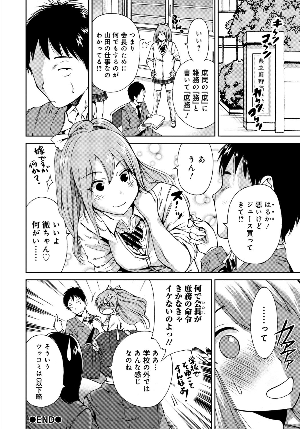 【エロ漫画】男子校を訪れたモデル風な巨乳生徒会長JK…庶務の男子高校生にパンツを見られて我慢できず屋上で野外セックス【奥森ボウイ：出張！薊野学園生徒会長がイクッ！】 24ページ
