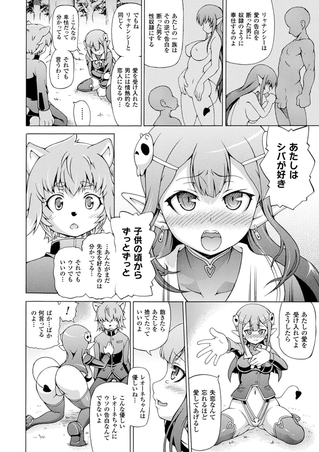 【エロ漫画】 獣人の犬男子が女教師を好きだと知りながら告白してエッチを誘う淫魔美少女…性奴隷の契約をしてくれた男子に手マンやクンニされてハメまくり、青姦異種セックスで潮吹きアクメ【しいなかずき：魔界植物ギジエール先生 中編】