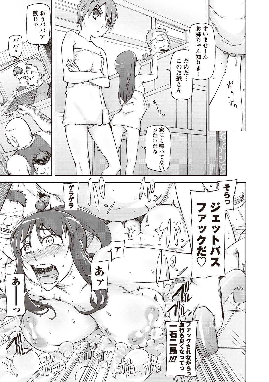 【エロ漫画】男子風呂でエロオヤジたちを誘惑しちゃう巨乳の淫乱お姉さん…おっぱい揉みやクンニをされてトロ顔で集団セックスで淫乱堕ちしちゃう【三糸シド氏：絶対妊娠銭湯】
