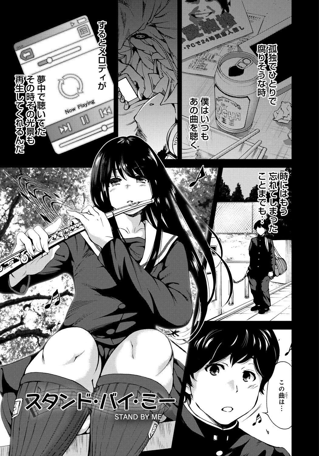 【エロ漫画】美術部の女子のことを好きなのを知ってるのに、彼女にヤリチン友達がちょっかいを出し処女を奪いセフレにしてしまう【:スタンド・バイ・ミー】