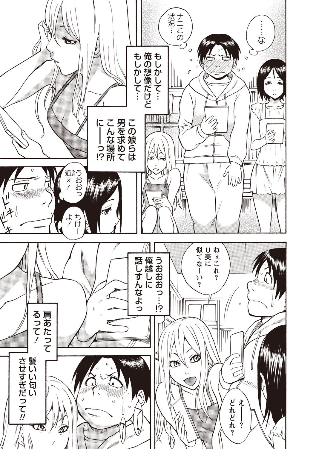 【エロ漫画】アダルトDVDを探していた男が二人のエロカワ美少女に挟まれチンポを触るなど誘惑され、車の後部座席で３Ｐ…ダブルフェラしてもらい二人に生ハメ中出しセックスしちゃう！【しでん晶：AVショップの夜の夢】
