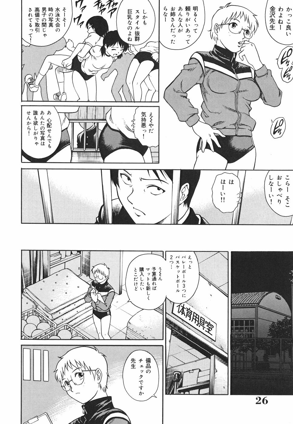 【エロ漫画】不良生徒に犯されちゃう体育教師…乳首責めやフェラをして生ハメ中出し輪姦レイプされちゃう【やながわ理央：体育女教師 潘れたブルマ】【やながわ理央：体育女教師 濡れたブルマ】 4ページ