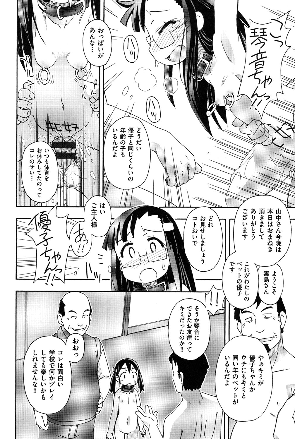 【エロ漫画】借金のカタに犯されまくる娘…ご主人様のパーティが開かれ輪姦レイプや犬に犯されたり淫乱堕ちしちゃう【みやはらみみかき:売られて〜秘密のパーティ〜】