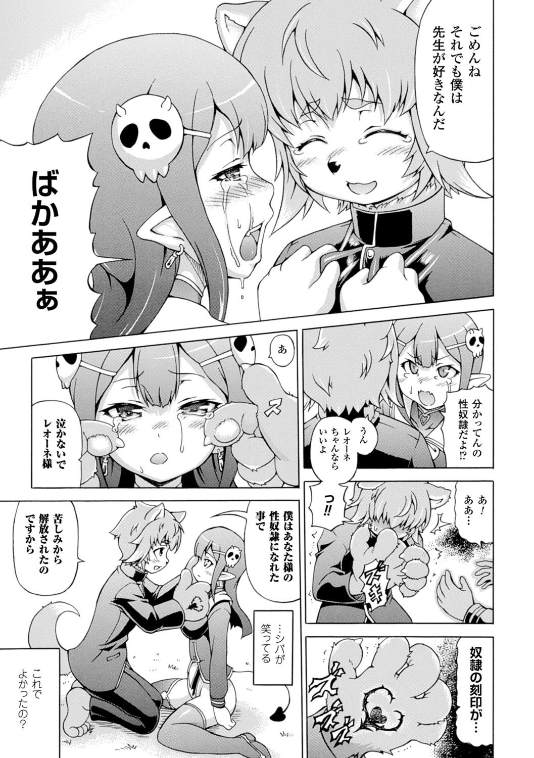 【エロ漫画】 獣人の犬男子が女教師を好きだと知りながら告白してエッチを誘う淫魔美少女…性奴隷の契約をしてくれた男子に手マンやクンニされてハメまくり、青姦異種セックスで潮吹きアクメ【しいなかずき：魔界植物ギジエール先生 中編】