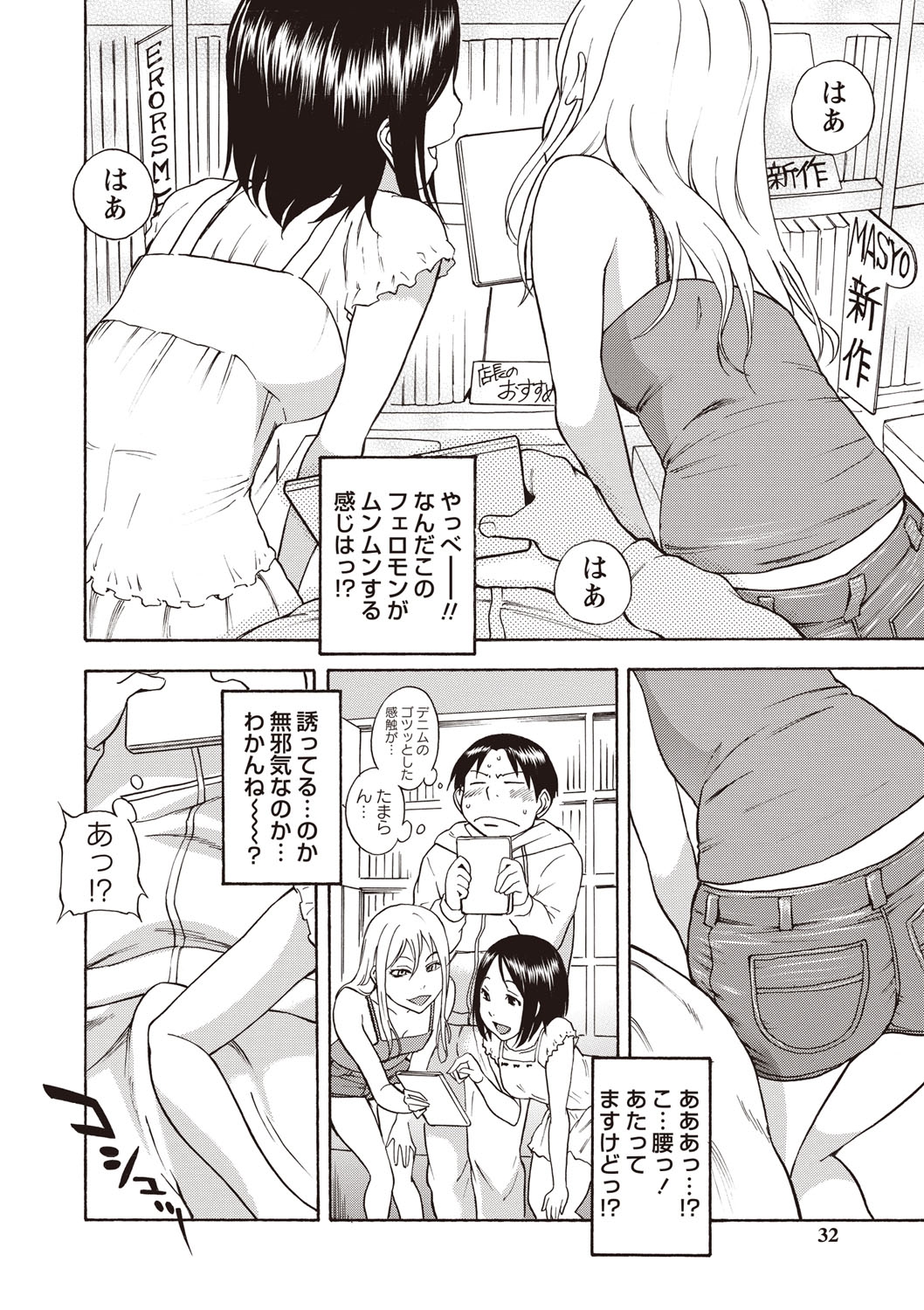 【エロ漫画】アダルトDVDを探していた男が二人のエロカワ美少女に挟まれチンポを触るなど誘惑され、車の後部座席で３Ｐ…ダブルフェラしてもらい二人に生ハメ中出しセックスしちゃう！【しでん晶：AVショップの夜の夢】