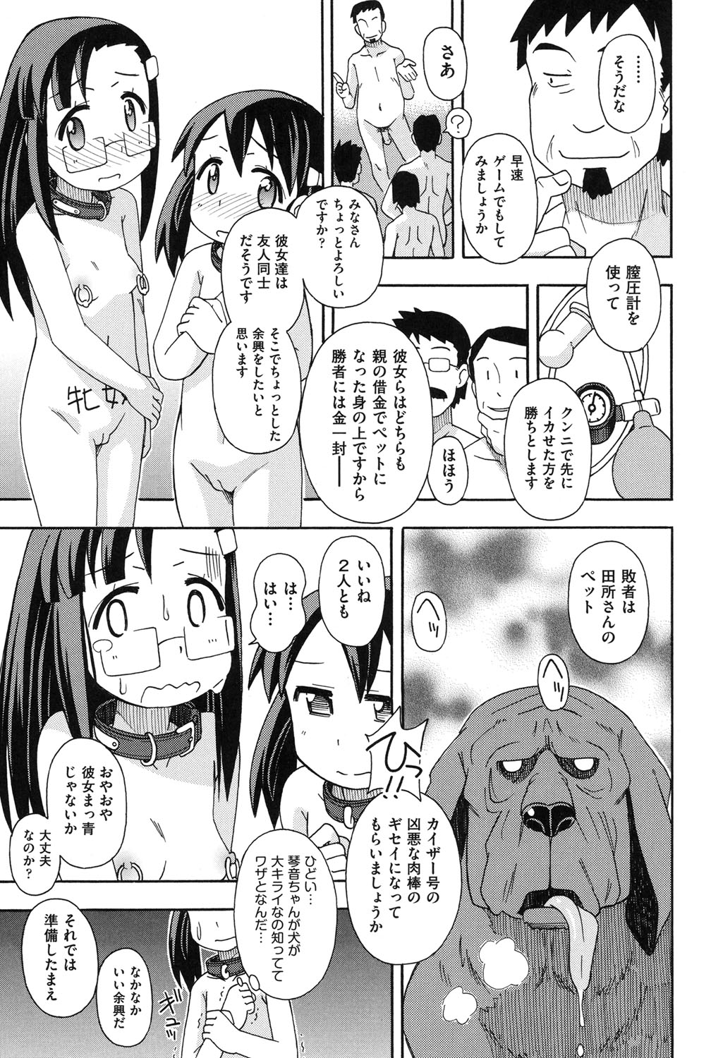 【エロ漫画】借金のカタに犯されまくる娘…ご主人様のパーティが開かれ輪姦レイプや犬に犯されたり淫乱堕ちしちゃう【みやはらみみかき:売られて〜秘密のパーティ〜】