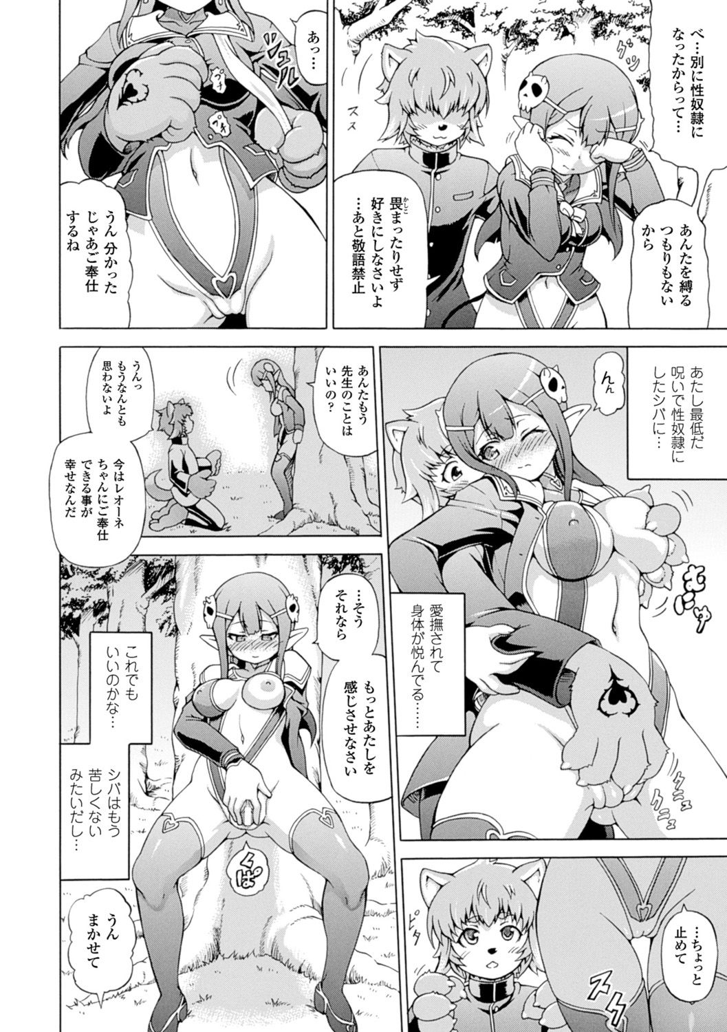 【エロ漫画】 獣人の犬男子が女教師を好きだと知りながら告白してエッチを誘う淫魔美少女…性奴隷の契約をしてくれた男子に手マンやクンニされてハメまくり、青姦異種セックスで潮吹きアクメ【しいなかずき：魔界植物ギジエール先生 中編】