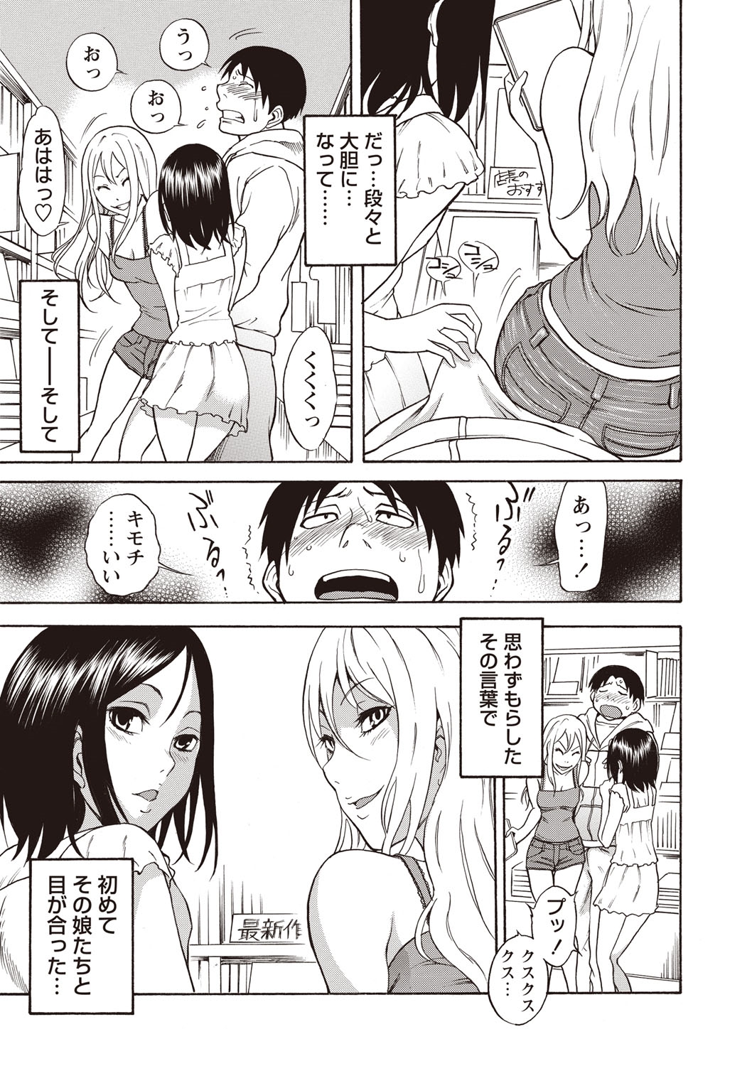 【エロ漫画】アダルトDVDを探していた男が二人のエロカワ美少女に挟まれチンポを触るなど誘惑され、車の後部座席で３Ｐ…ダブルフェラしてもらい二人に生ハメ中出しセックスしちゃう！【しでん晶：AVショップの夜の夢】