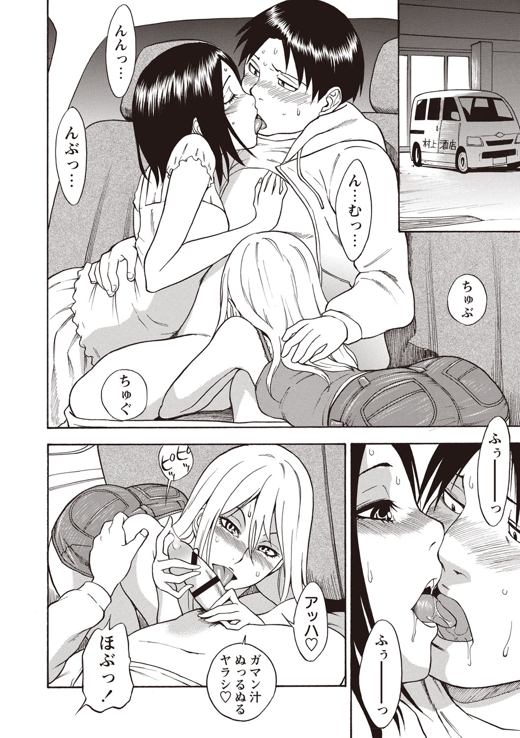 【エロ漫画】アダルトDVDを探していた男が二人のエロカワ美少女に挟まれチンポを触るなど誘惑され、車の後部座席で３Ｐ…ダブルフェラしてもらい二人に生ハメ中出しセックスしちゃう！【しでん晶：AVショップの夜の夢】