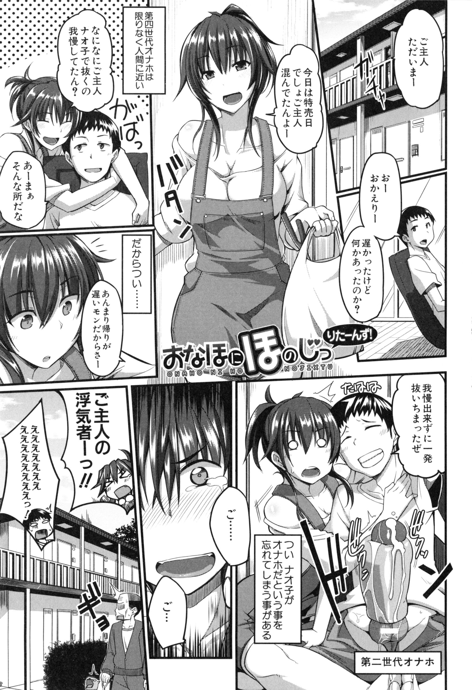 【エロ漫画】他のオナホに嫉妬しちゃう人型のロボットな美少女…乳首責めされたりフェラしたり中出しセックスでど変態なトロ顔になっちゃう！【Fue：おなほにほのじっ りたーんず】