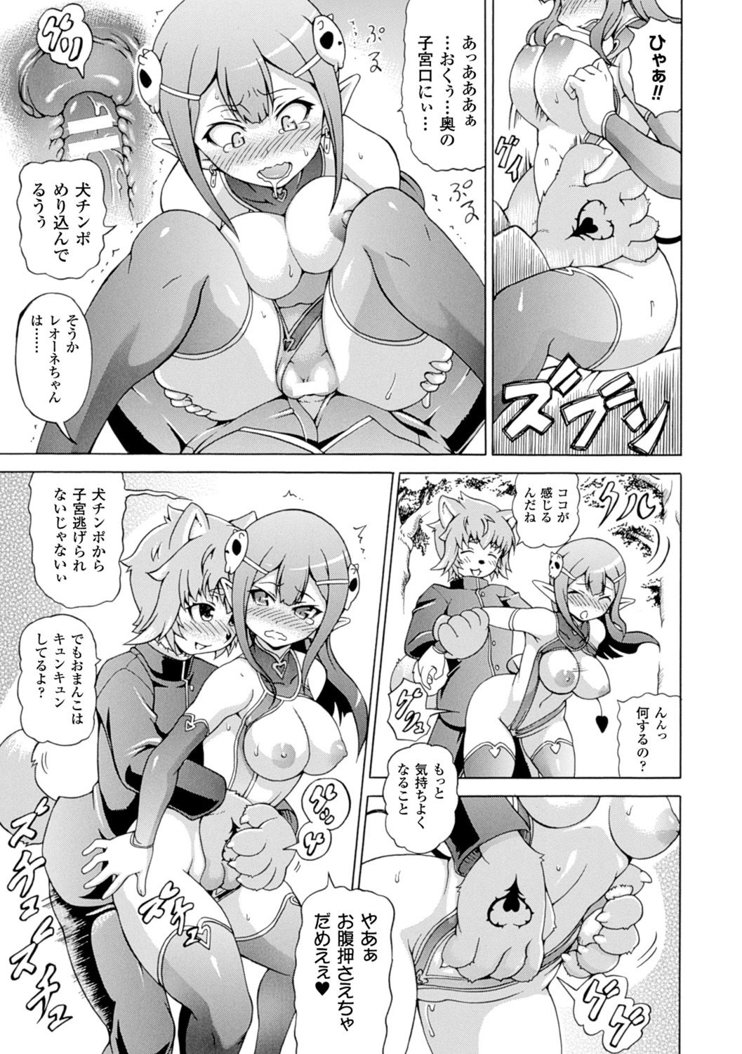 【エロ漫画】 獣人の犬男子が女教師を好きだと知りながら告白してエッチを誘う淫魔美少女…性奴隷の契約をしてくれた男子に手マンやクンニされてハメまくり、青姦異種セックスで潮吹きアクメ【しいなかずき：魔界植物ギジエール先生 中編】