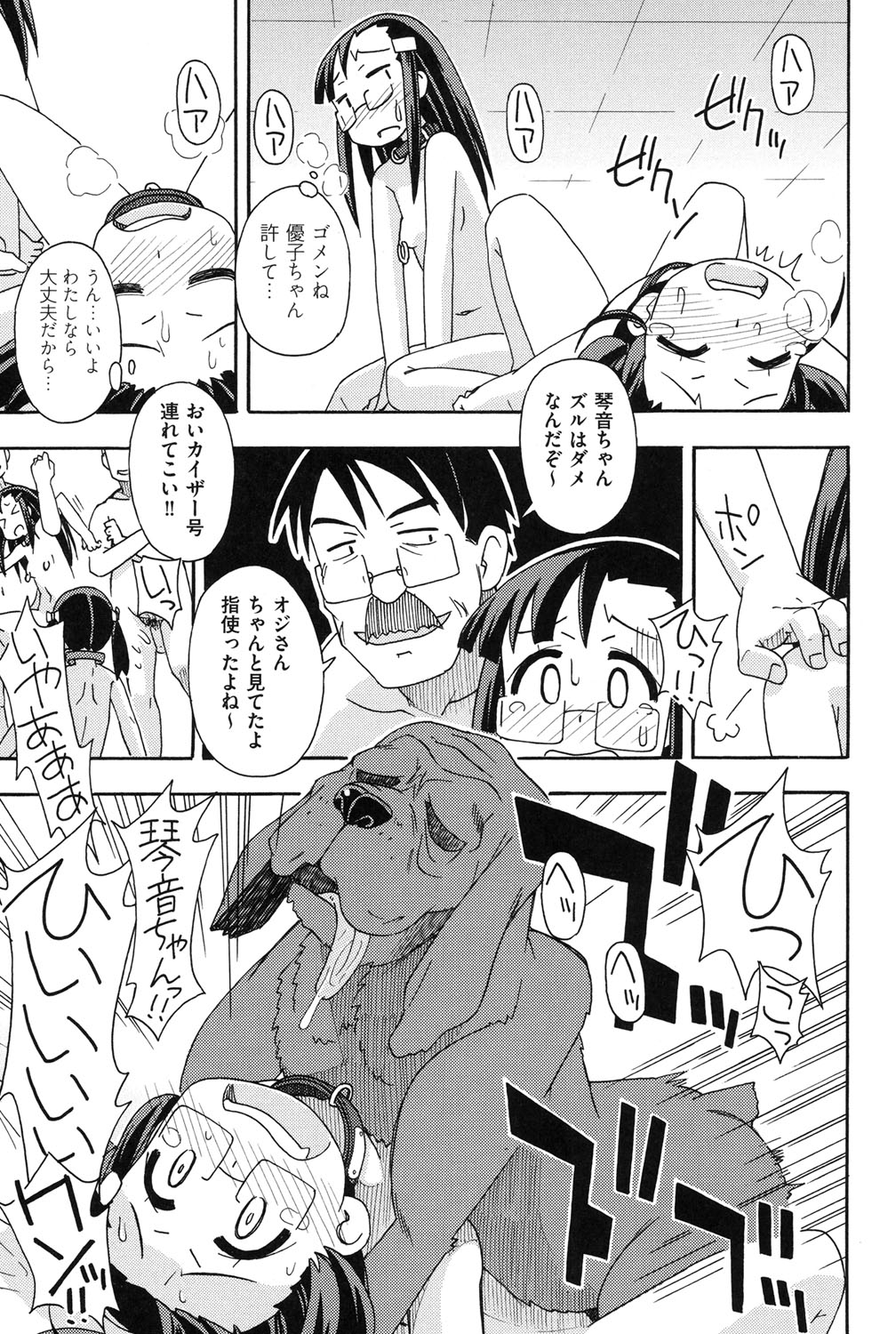 【エロ漫画】借金のカタに犯されまくる娘…ご主人様のパーティが開かれ輪姦レイプや犬に犯されたり淫乱堕ちしちゃう【みやはらみみかき:売られて〜秘密のパーティ〜】