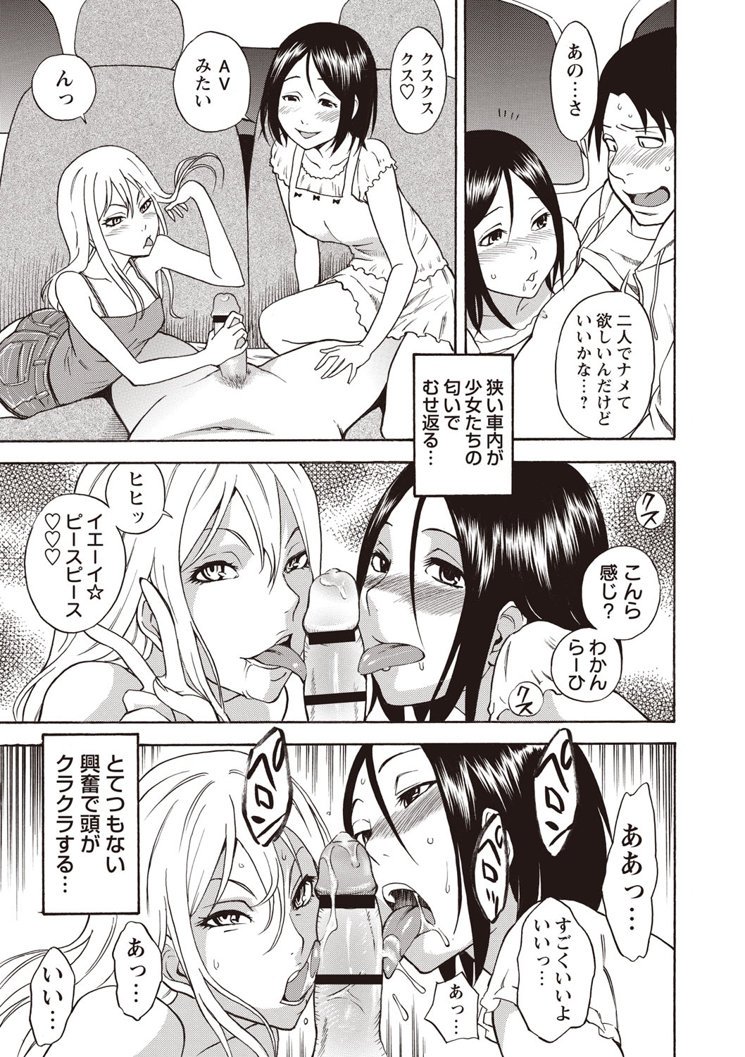 【エロ漫画】アダルトDVDを探していた男が二人のエロカワ美少女に挟まれチンポを触るなど誘惑され、車の後部座席で３Ｐ…ダブルフェラしてもらい二人に生ハメ中出しセックスしちゃう！【しでん晶：AVショップの夜の夢】