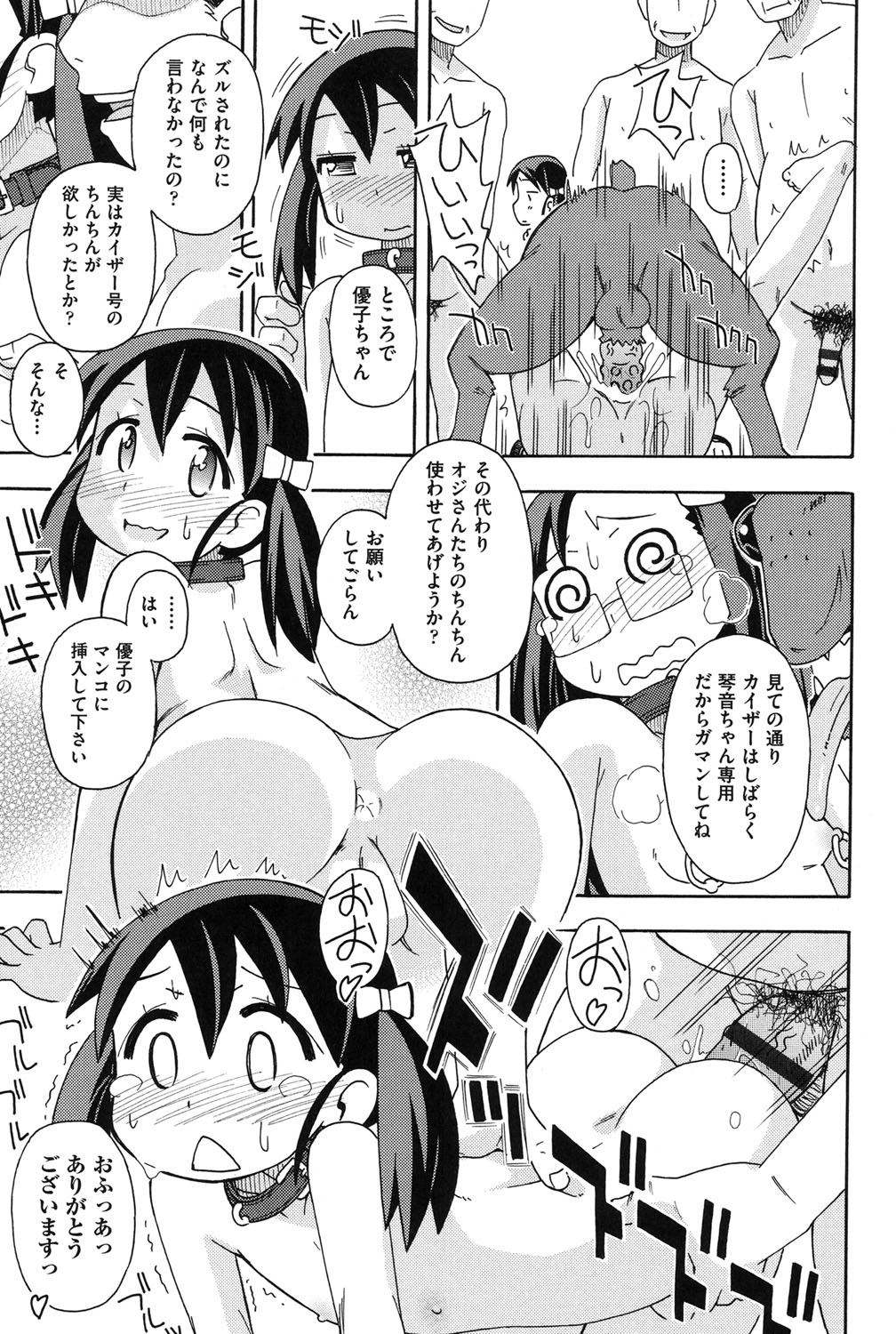 【エロ漫画】借金のカタに犯されまくる娘…ご主人様のパーティが開かれ輪姦レイプや犬に犯されたり淫乱堕ちしちゃう【みやはらみみかき:売られて〜秘密のパーティ〜】