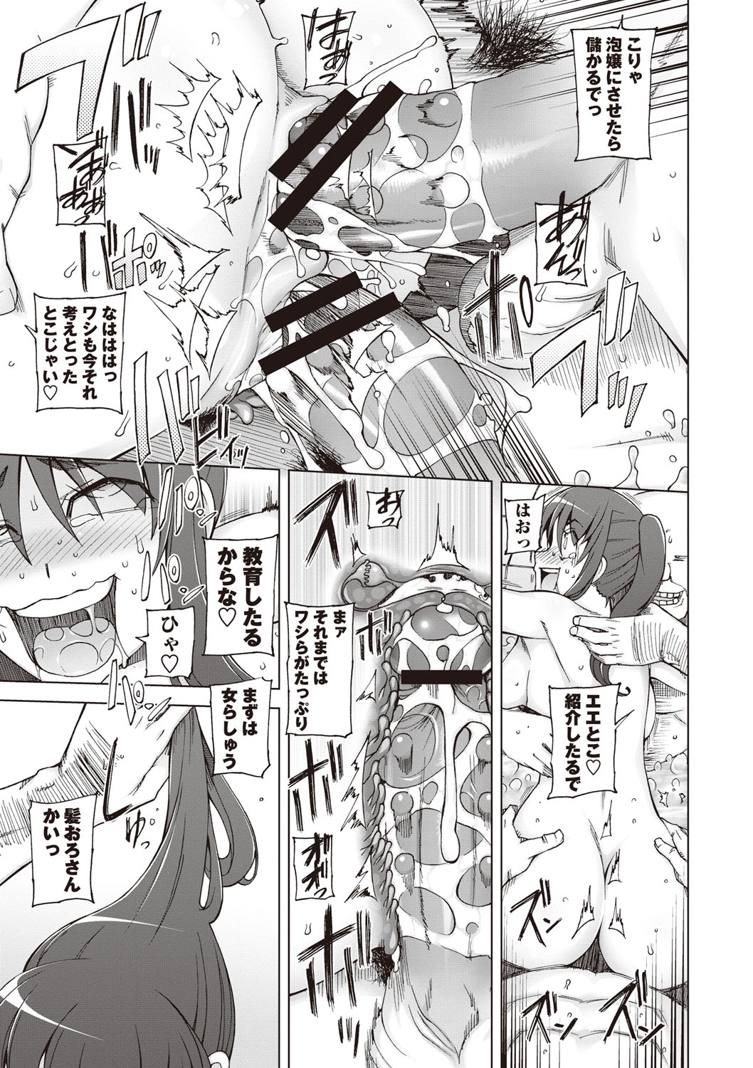 【エロ漫画】男子風呂でエロオヤジたちを誘惑しちゃう巨乳の淫乱お姉さん…おっぱい揉みやクンニをされてトロ顔で集団セックスで淫乱堕ちしちゃう【三糸シド氏：絶対妊娠銭湯】
