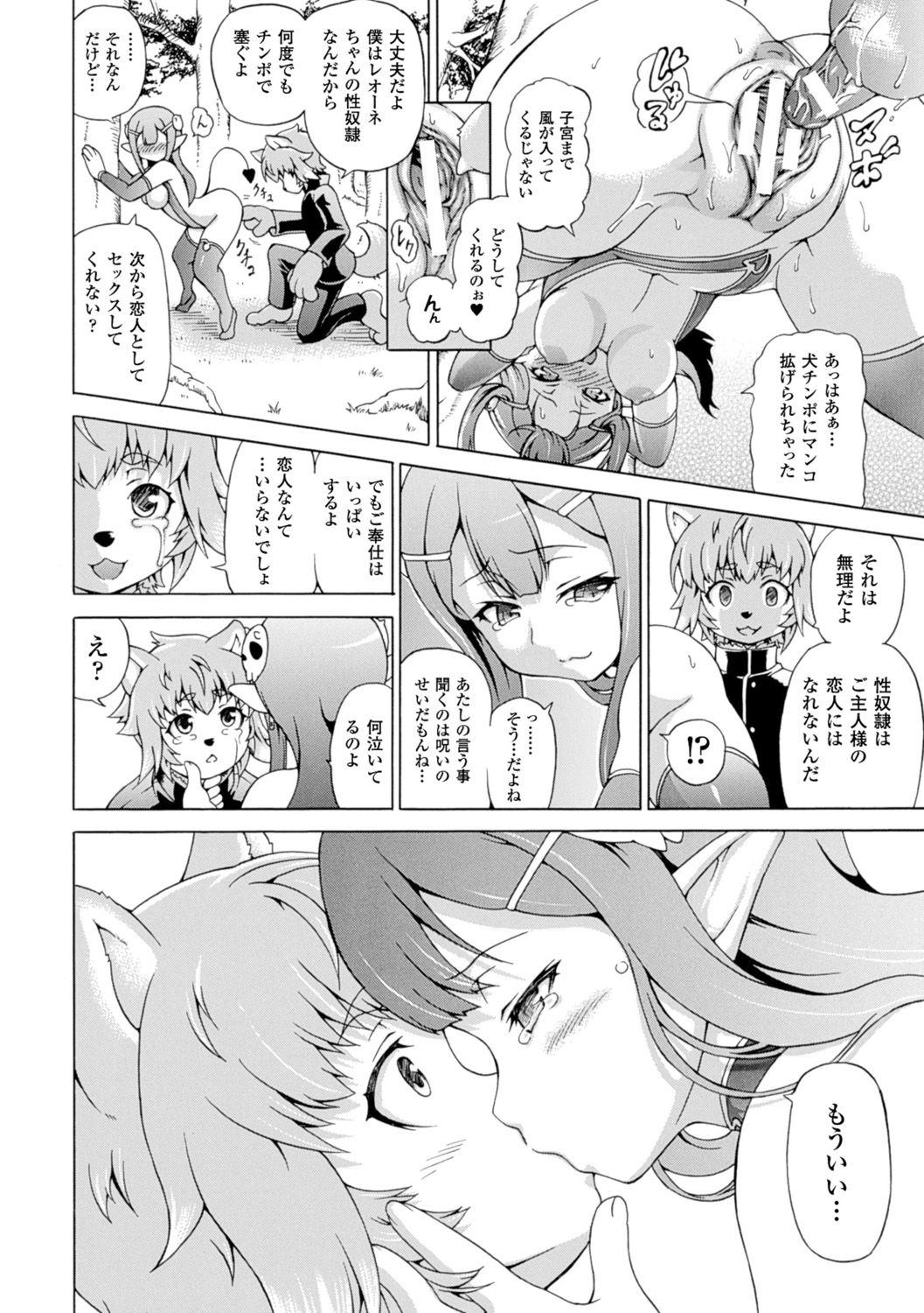 【エロ漫画】 獣人の犬男子が女教師を好きだと知りながら告白してエッチを誘う淫魔美少女…性奴隷の契約をしてくれた男子に手マンやクンニされてハメまくり、青姦異種セックスで潮吹きアクメ【しいなかずき：魔界植物ギジエール先生 中編】