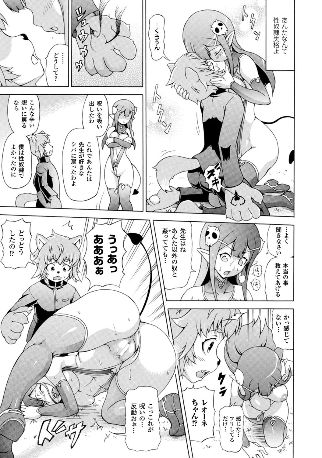 【エロ漫画】 獣人の犬男子が女教師を好きだと知りながら告白してエッチを誘う淫魔美少女…性奴隷の契約をしてくれた男子に手マンやクンニされてハメまくり、青姦異種セックスで潮吹きアクメ【しいなかずき：魔界植物ギジエール先生 中編】