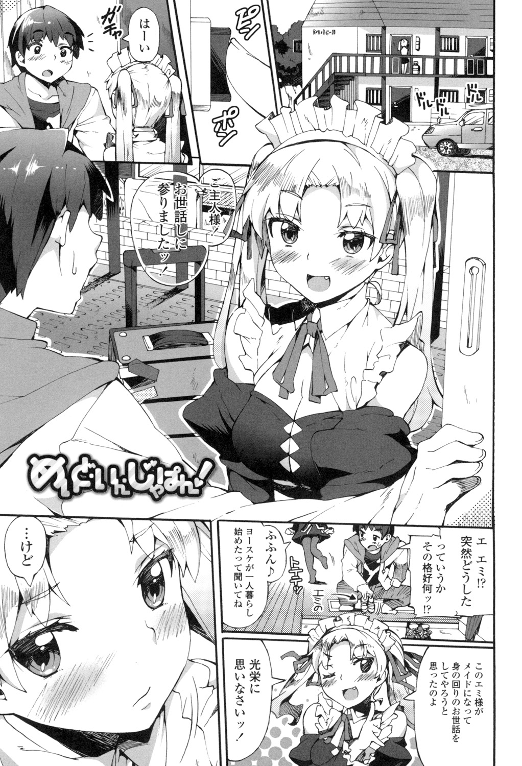 【エロ漫画】イギリス人とのハーフの幼馴染のお嬢様がメイドになって一人暮らしを始めた俺のところに手伝いにきてくれた！失敗とかしてたけどツンデレ可愛くてセックスしちゃう【坂井なゆ太：めいどいんじゃぱん！】