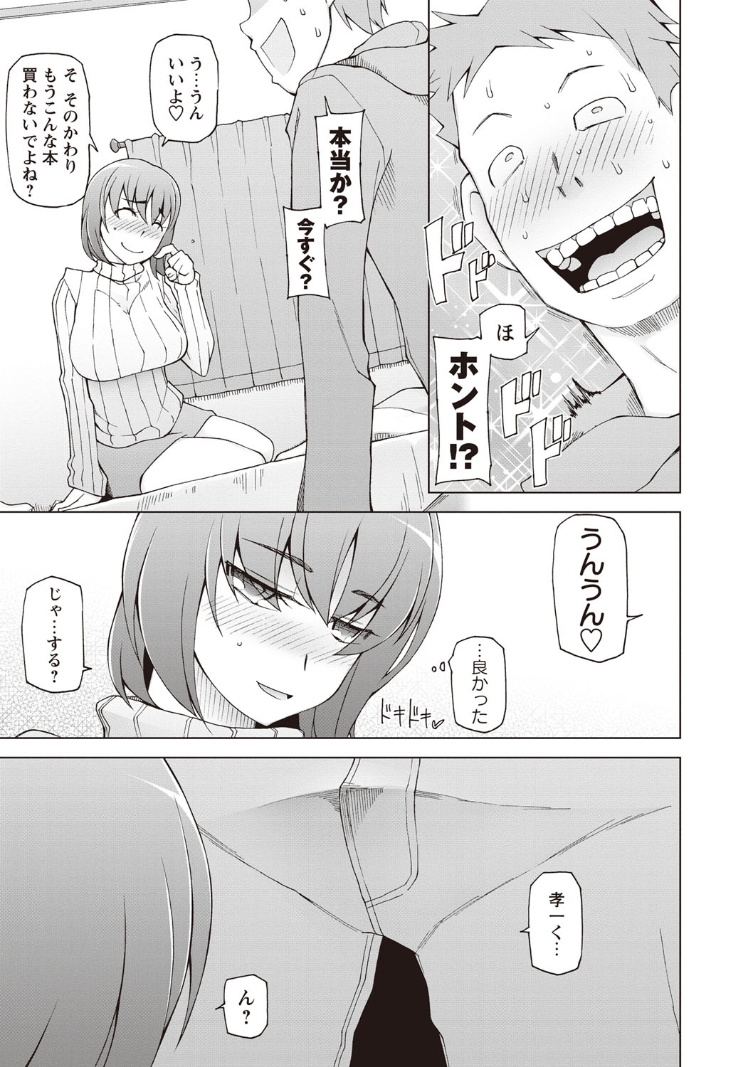 【エロ漫画】彼のベッドの下からエロ本を見つけて性癖を知ってしまう彼女…エロ本を買わない代わりにエッチをさせてあげると興奮してアナル舐めでトロ顔でアナルファックで絶頂イキしちゃう【三糸シド氏：絶対受精♡ナマハメ少女】 3ページ