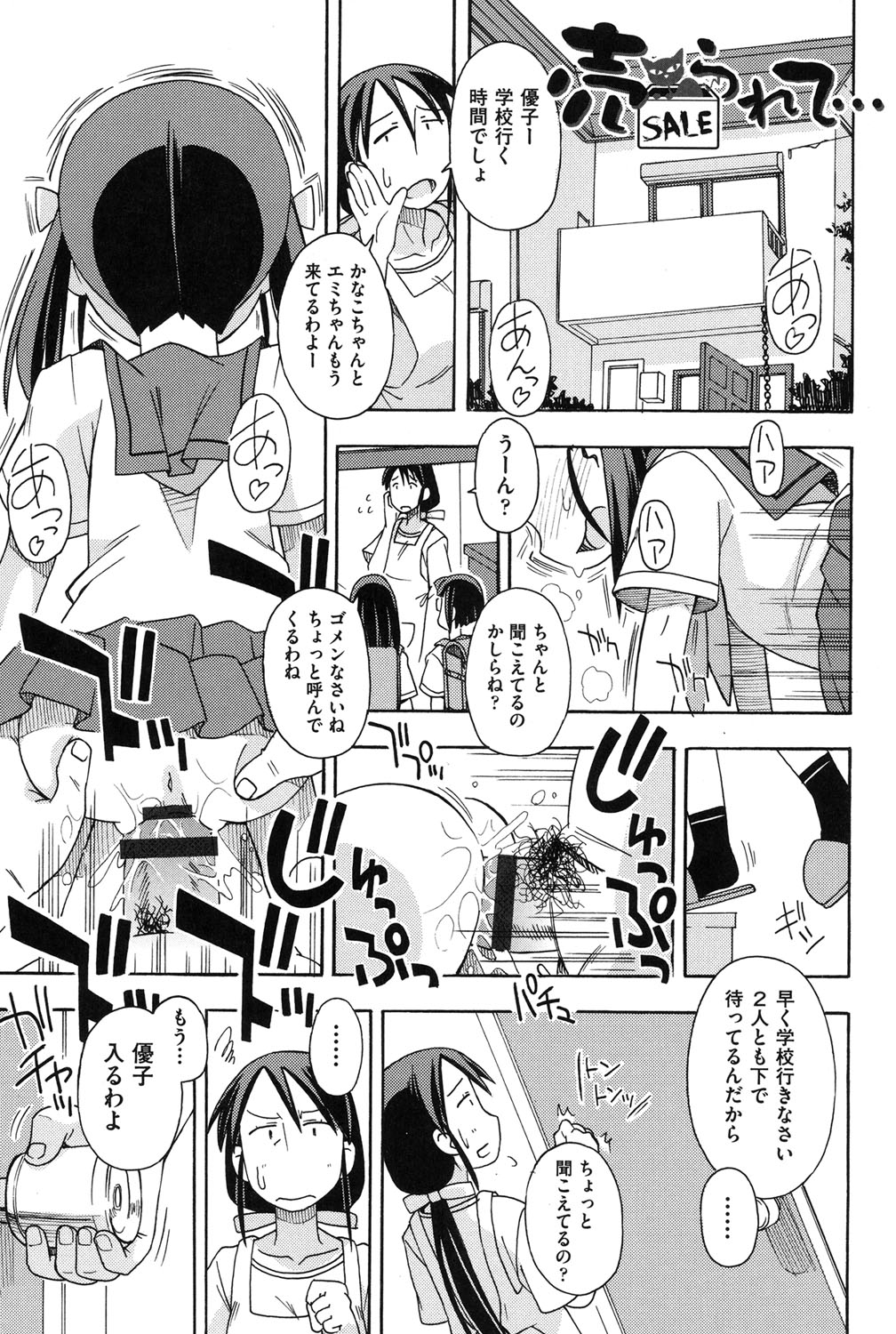 【エロ漫画】パパの借金を肩代わりしてくれた代償として犯されちゃう娘…クンニをされてパパの目の前で生ハメ中出しセックスで寝取られちゃう【みやはらみみかき：売られて…】