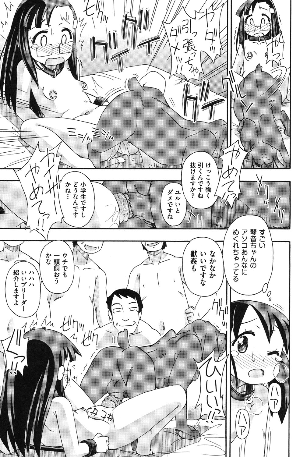 【エロ漫画】借金のカタに犯されまくる娘…ご主人様のパーティが開かれ輪姦レイプや犬に犯されたり淫乱堕ちしちゃう【みやはらみみかき:売られて〜秘密のパーティ〜】