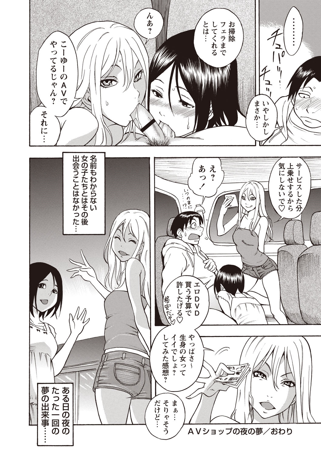 【エロ漫画】アダルトDVDを探していた男が二人のエロカワ美少女に挟まれチンポを触るなど誘惑され、車の後部座席で３Ｐ…ダブルフェラしてもらい二人に生ハメ中出しセックスしちゃう！【しでん晶：AVショップの夜の夢】