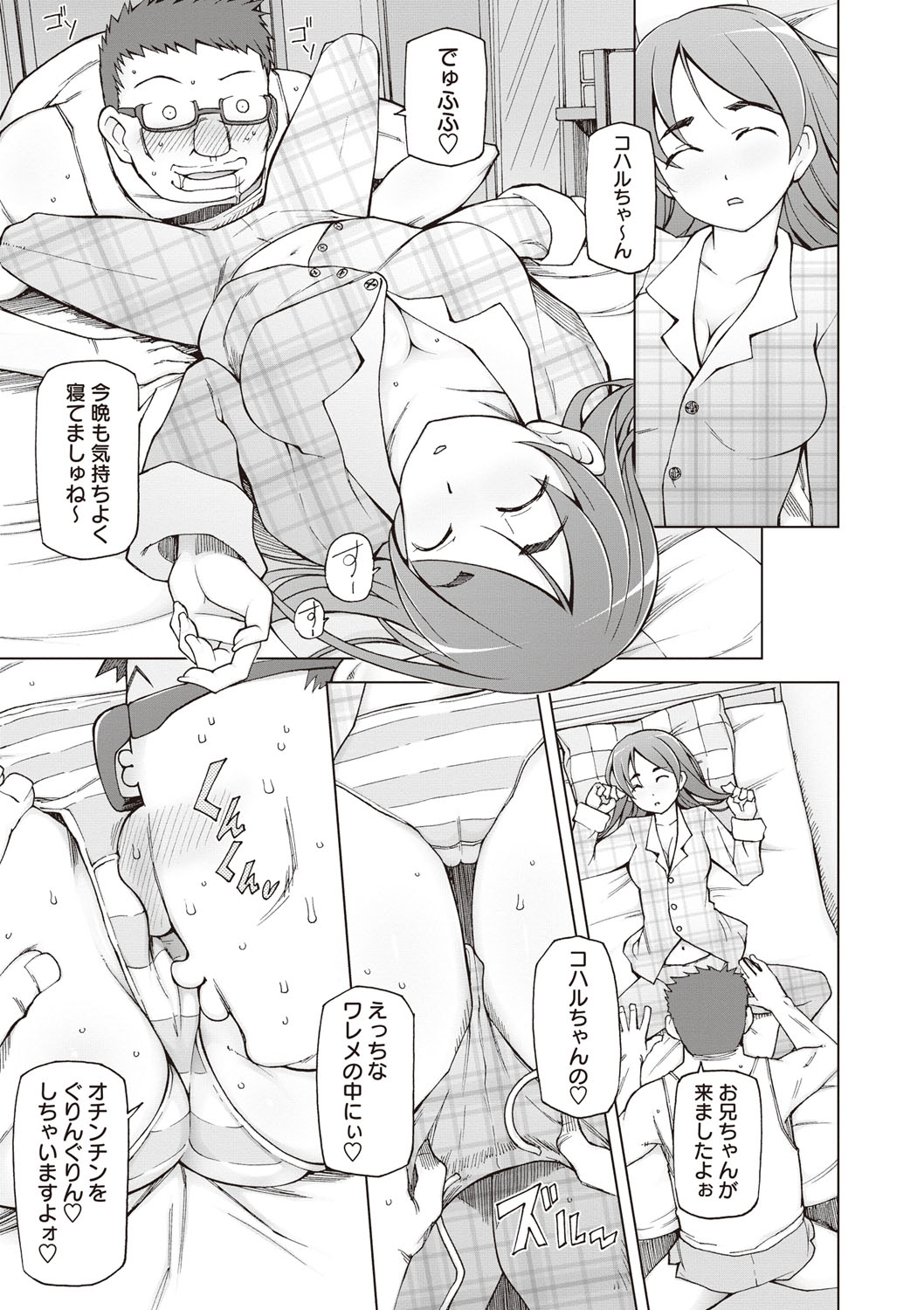 【エロ漫画】寝たら絶対起きない妹の身体を使って性欲処理するクズ兄貴…兄貴チンポにピストンされ勝手に受精までされちゃう可哀想な妹【三糸シド：絶対起きない妹】 1ページ