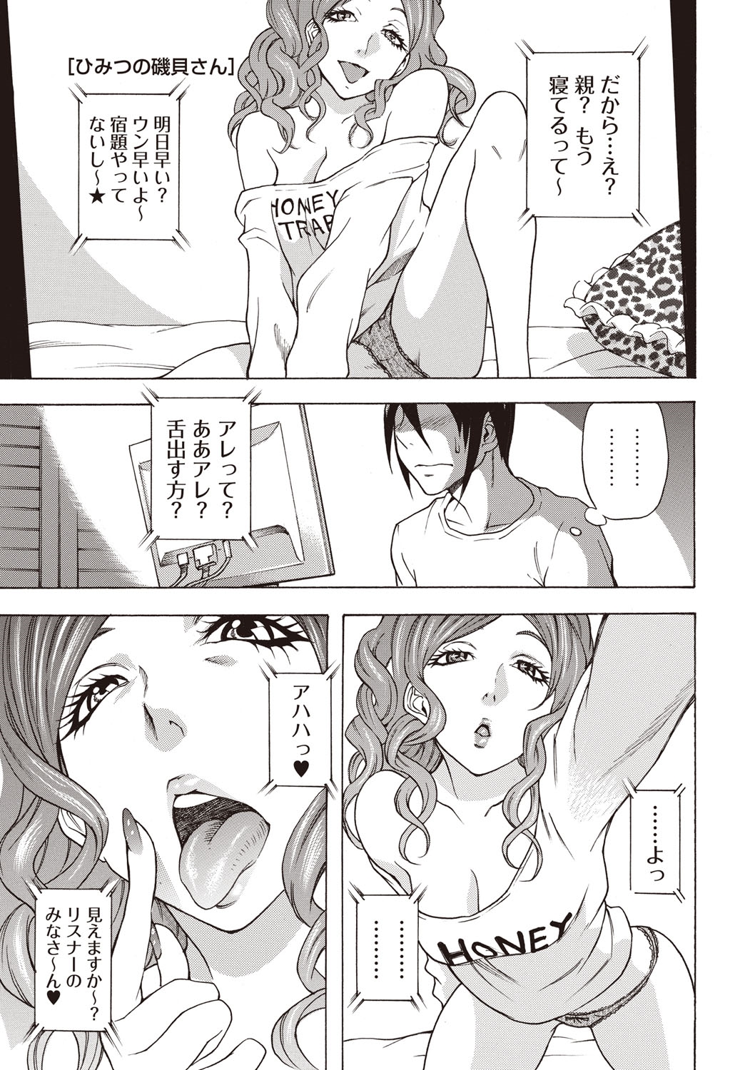 【エロ漫画】エッチなライブ配信をしているのを同級生にバレてしまうJK…彼を学校で誘惑しておっぱい揉みやクンニをさせて生ハメ中出しいちゃラブセックスしちゃう【しでん晶：ひみつの磯貝さん】
