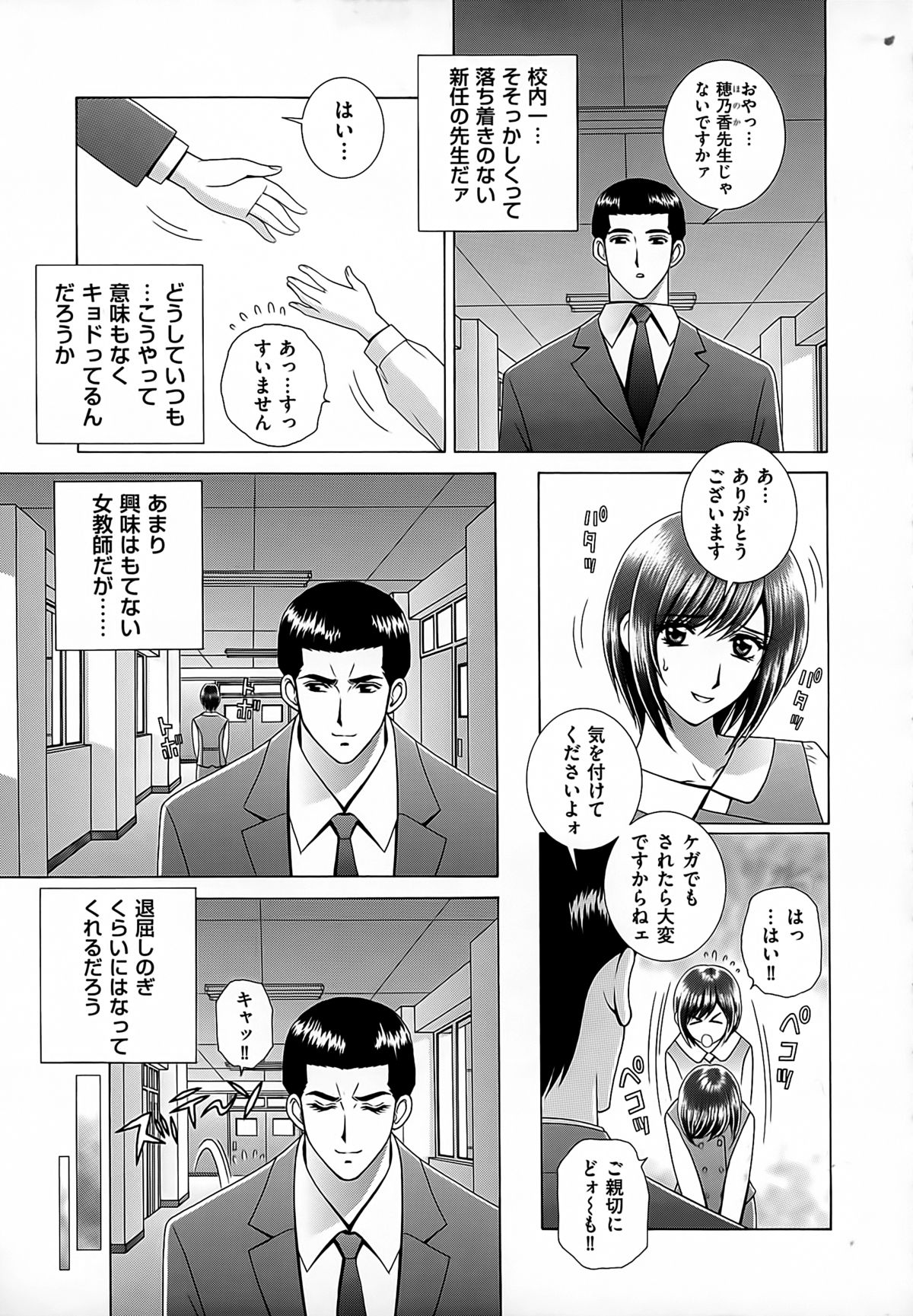 【エロ漫画】放課後屋上で調教レッスンをさせられちゃう女教師…手マンやおっぱい揉みをされてトロ顔で生ハメ中出し絶頂イキしちゃう【群りゅうせい:女教師痴調教】