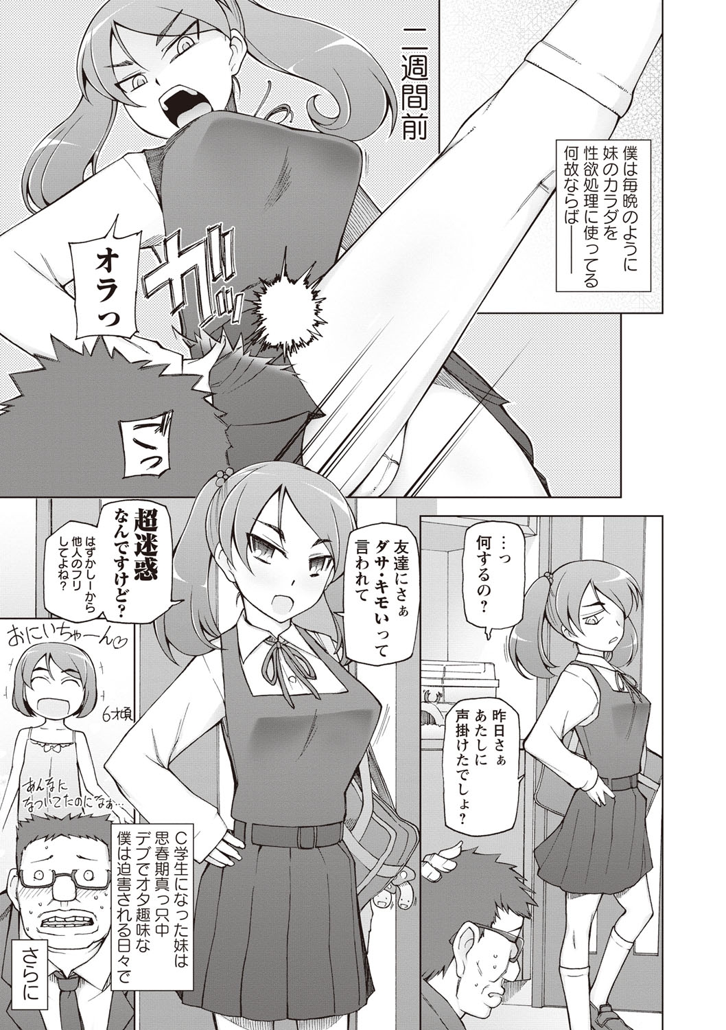 【エロ漫画】寝たら絶対起きない妹の身体を使って性欲処理するクズ兄貴…兄貴チンポにピストンされ勝手に受精までされちゃう可哀想な妹【三糸シド：絶対起きない妹】 3ページ