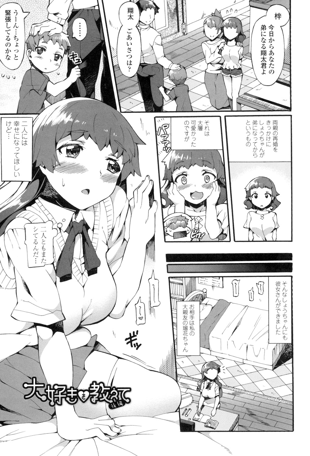 【エロ漫画】デカチンショタを取り合うお姉さん…ご奉仕フェラをして3Pで生ハメ中出しいちゃラブセックスしちゃう【坂井なゆ太:大好きを教えて】