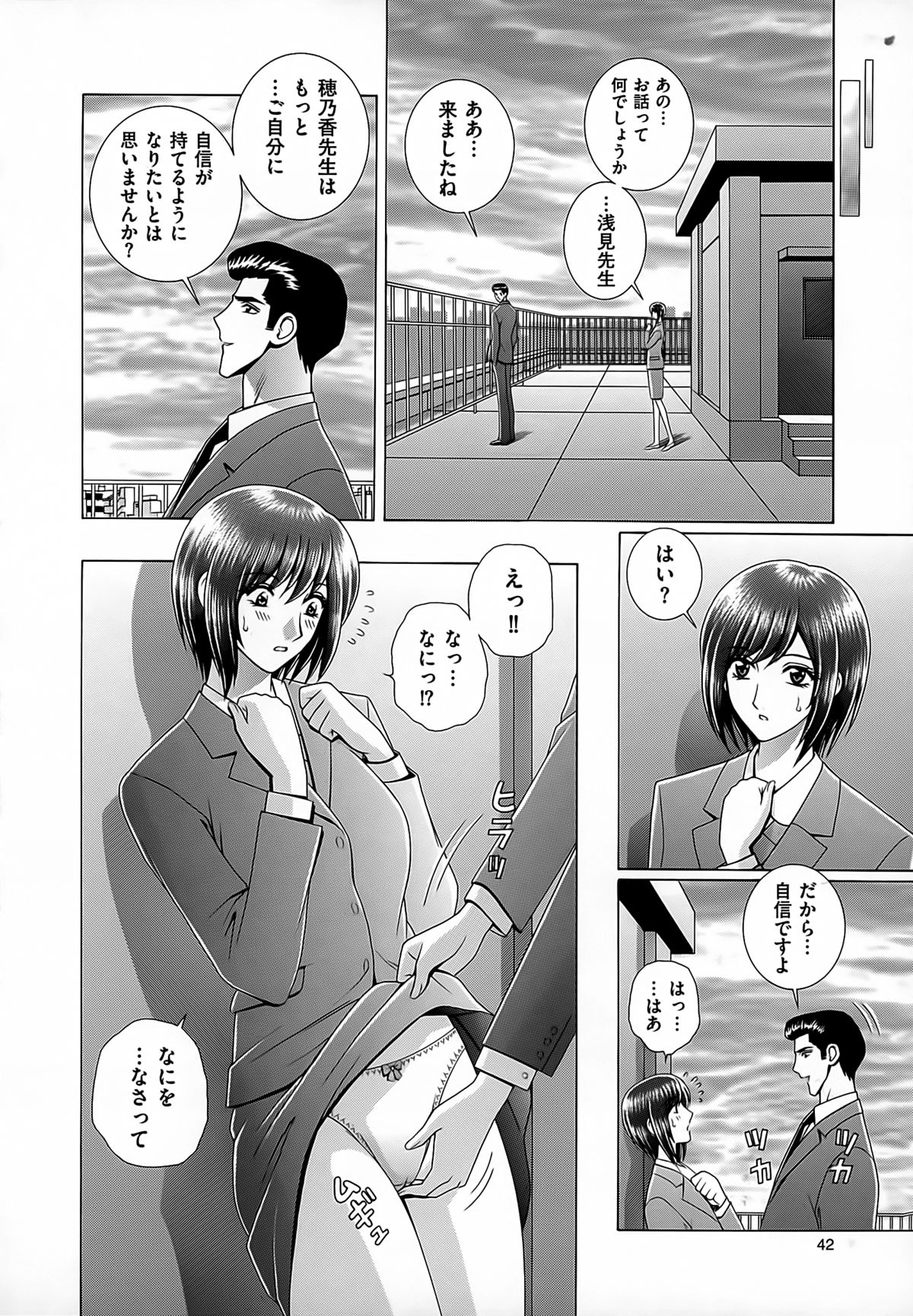 【エロ漫画】放課後屋上で調教レッスンをさせられちゃう女教師…手マンやおっぱい揉みをされてトロ顔で生ハメ中出し絶頂イキしちゃう【群りゅうせい:女教師痴調教】