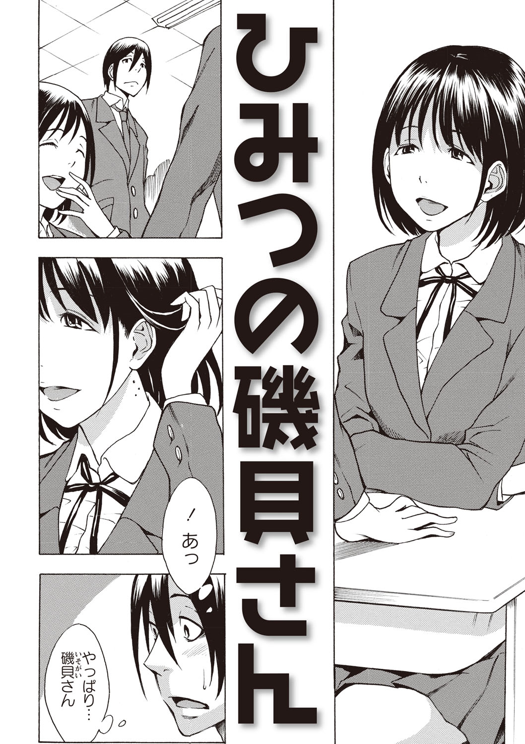 【エロ漫画】エッチなライブ配信をしているのを同級生にバレてしまうJK…彼を学校で誘惑しておっぱい揉みやクンニをさせて生ハメ中出しいちゃラブセックスしちゃう【しでん晶：ひみつの磯貝さん】