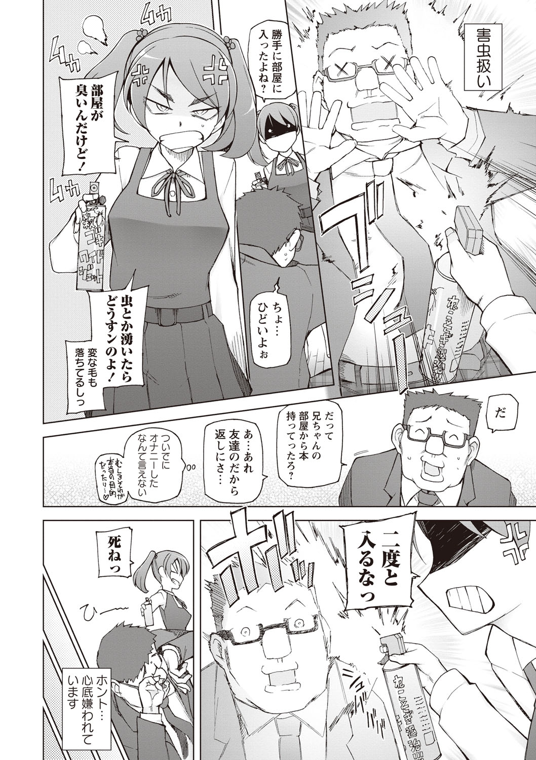 【エロ漫画】寝たら絶対起きない妹の身体を使って性欲処理するクズ兄貴…兄貴チンポにピストンされ勝手に受精までされちゃう可哀想な妹【三糸シド：絶対起きない妹】 4ページ