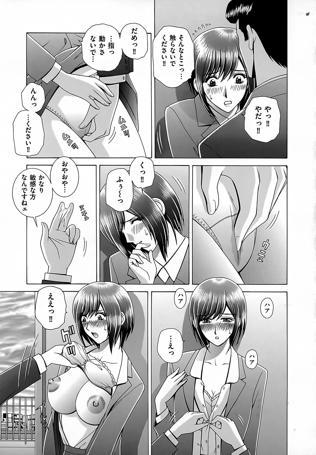 【エロ漫画】放課後屋上で調教レッスンをさせられちゃう女教師…手マンやおっぱい揉みをされてトロ顔で生ハメ中出し絶頂イキしちゃう【群りゅうせい:女教師痴調教】