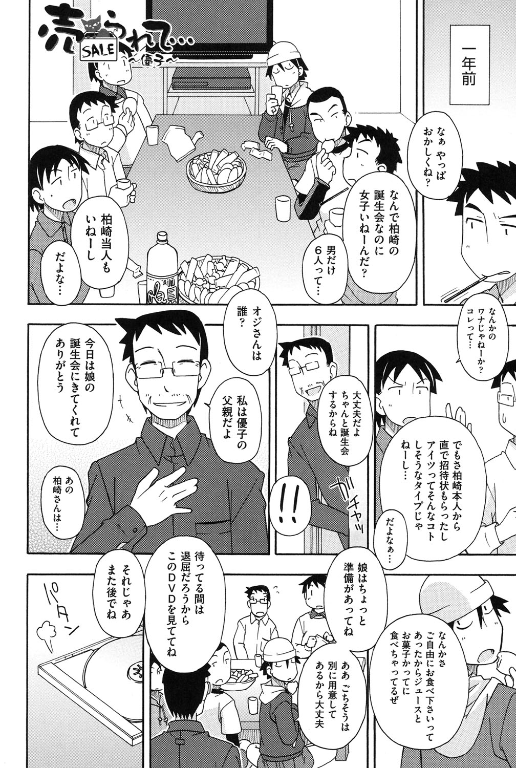 【エロ漫画】全裸で調教されちゃうロリ少女…目隠しをされてフェラや騎乗位で生ハメ中出しセックスでボテ腹性奴隷にされちゃう【みやはらみみかき：売られて…】