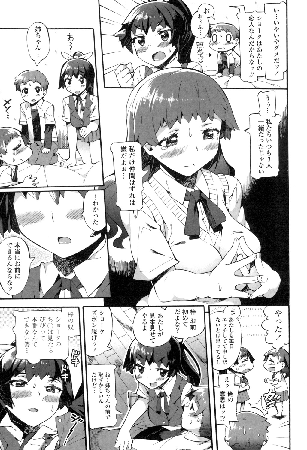 【エロ漫画】デカチンショタを取り合うお姉さん…ご奉仕フェラをして3Pで生ハメ中出しいちゃラブセックスしちゃう【坂井なゆ太:大好きを教えて】